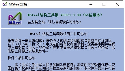 MSteel结构工具箱2023 v20230333 MSteel结构工具箱2023 v20230333