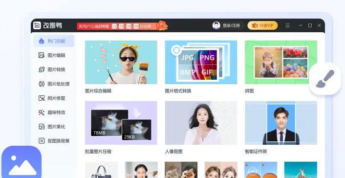 改图鸭在线编辑 v1.0.0.8 改图鸭在线编辑 v1.0.0.8