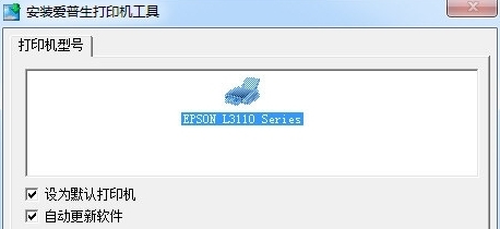 爱普生L3118打印机驱动 v2.64 爱普生L3118打印机驱动 v2.64