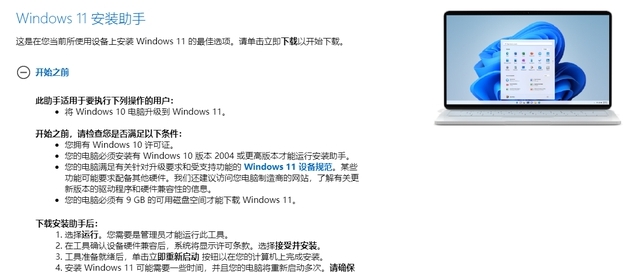 Windows11官方升级安装工具 v1.419041.2066 Windows11官方升级安装工具 v1.419041.2066