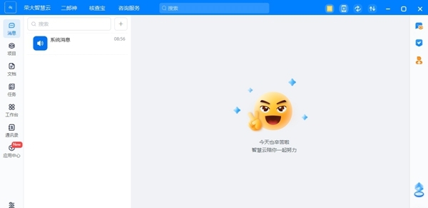 荣大智慧云 v3.4.8 荣大智慧云 v3.4.8