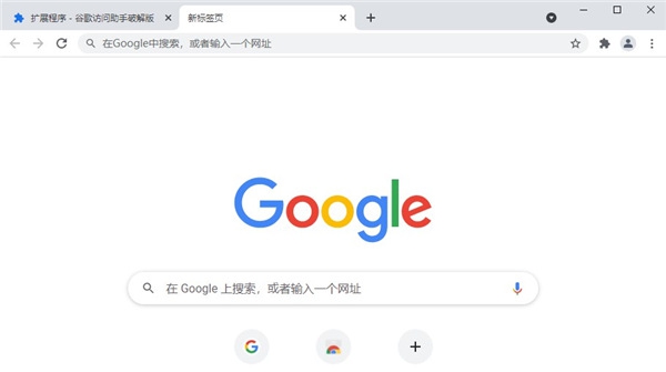 谷歌访问助手chrome v2.3.3 谷歌访问助手chrome v2.3.3