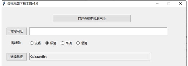 央视视频下载工具 v1.2 央视视频下载工具 v1.2