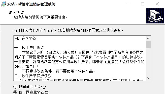 帮管家进销存软件 V2.2 帮管家进销存软件 V2.2