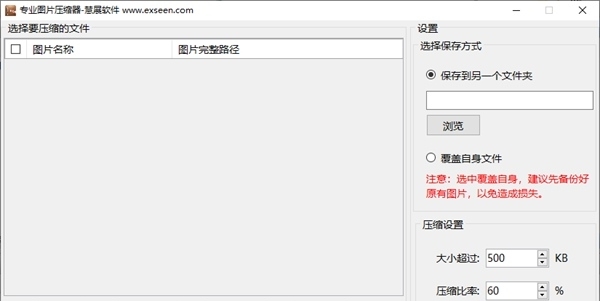 专业图片压缩器 v1.3