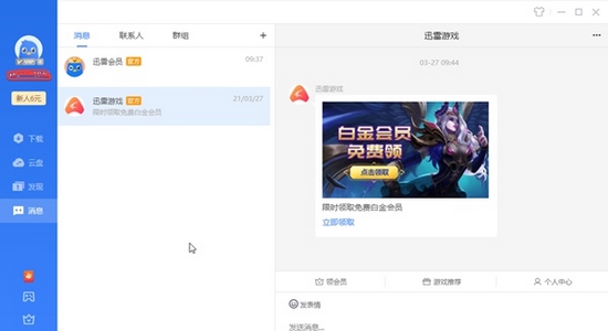 迅雷网盘PC端 v11.4.6 迅雷网盘PC端 v11.4.6