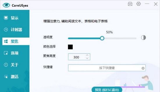 CareUEyes单文件版 v1.1.13.3 CareUEyes单文件版 v1.1.13.3