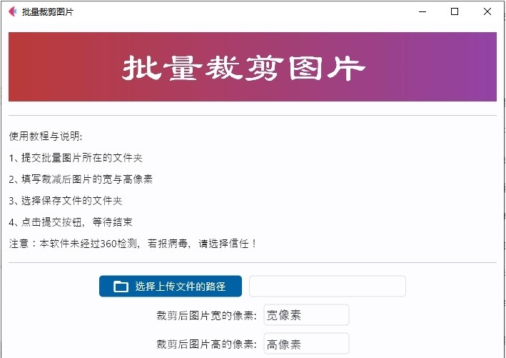 批量裁剪图片 v2.92 批量裁剪图片 v2.92