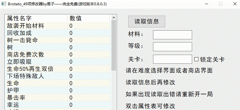 Brotato土豆兄弟49项修改器 v0.8.0.9 Brotato土豆兄弟49项修改器 v0.8.0.9
