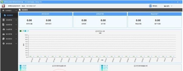 帮管家进销存管理系统 v1.1.1.5 帮管家进销存管理系统 v1.1.1.5
