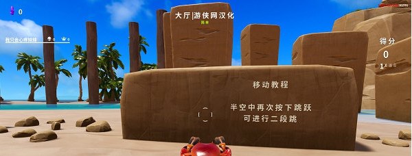 螃蟹冠军汉化补丁 v1.2 螃蟹冠军汉化补丁 v1.2
