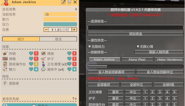 厨师长模拟器内置修改器 v1.4 厨师长模拟器内置修改器 v1.4