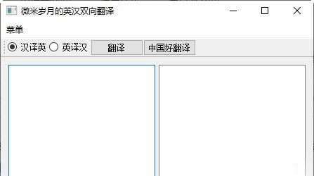 微米岁月的英汉双向翻译 v1.4 微米岁月的英汉双向翻译 v1.4