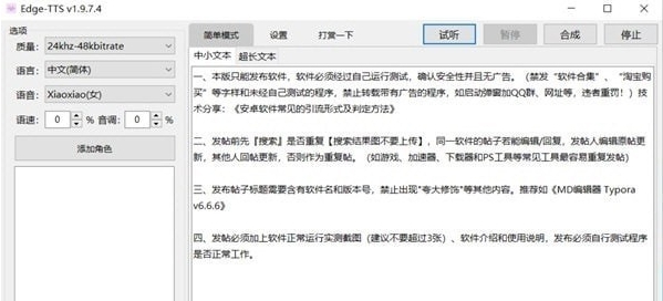 Edge-TTS v1.12 Edge-TTS v1.12