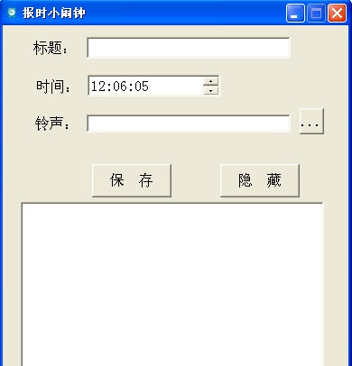 报时小闹钟 v1.11 报时小闹钟 v1.11