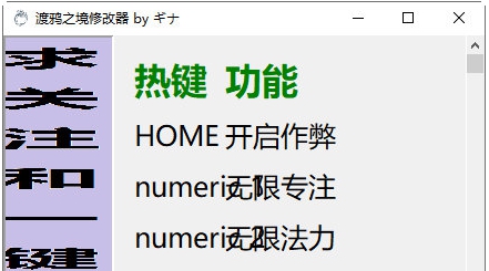 渡鸦之境修改器 v32/65 渡鸦之境修改器 v32/65