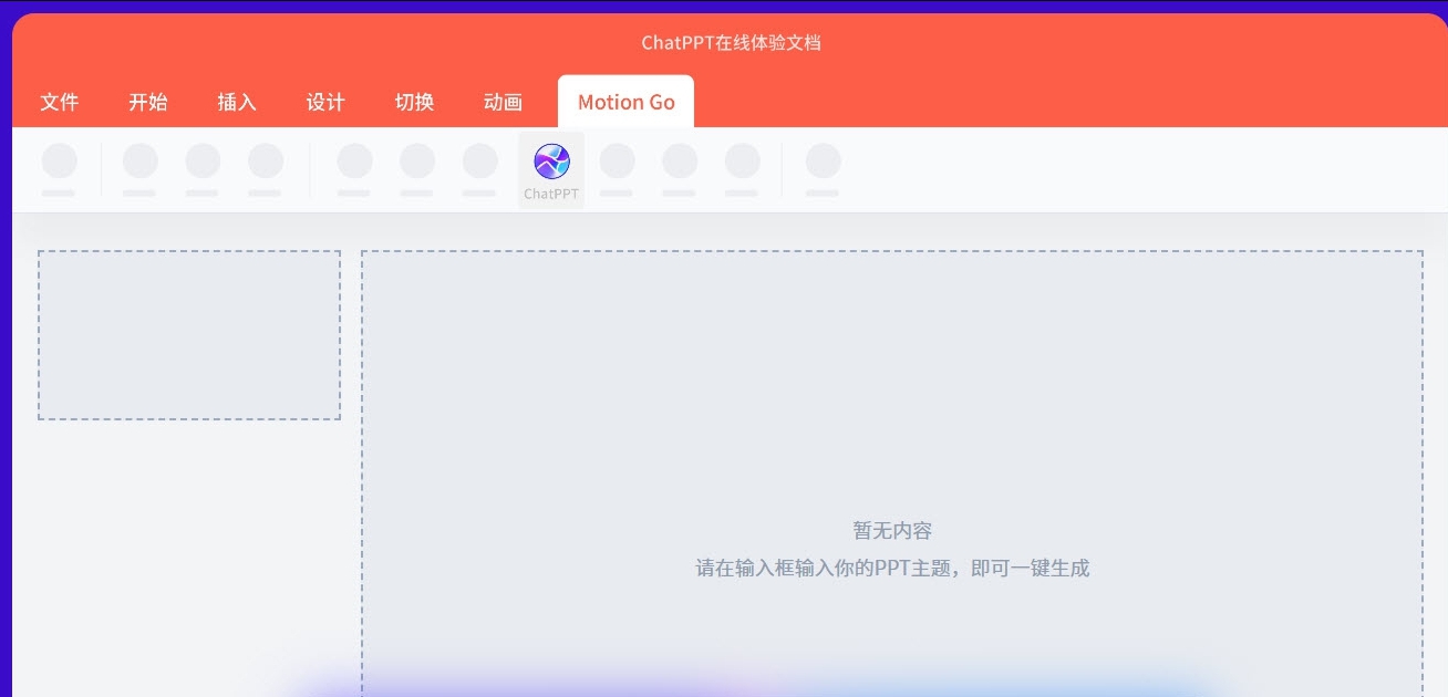 ChatPPT插件Motion Go v1.4.5 ChatPPT插件Motion Go v1.4.5