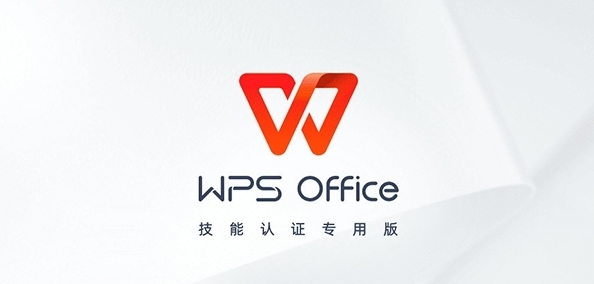 WPS技能认证专用版客户端 v12608.20.290 WPS技能认证专用版客户端 v12608.20.290