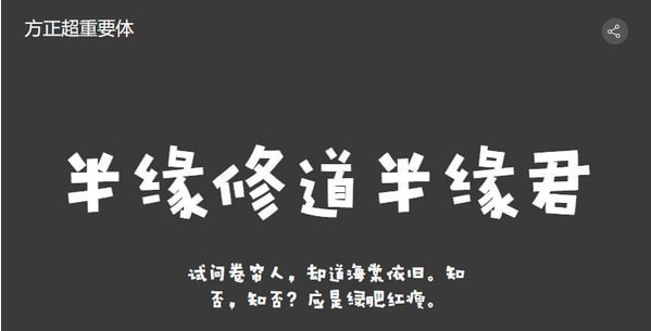 方正超非常重要的体 v2.52