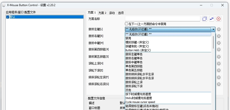 鼠标按键自定义X Mouse Button Control v2.20.5 鼠标按键自定义X Mouse Button Control v2.20.5