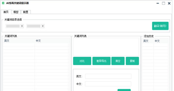 AI绘画关键词提示器 v2023.4.12 AI绘画关键词提示器 v2023.4.12