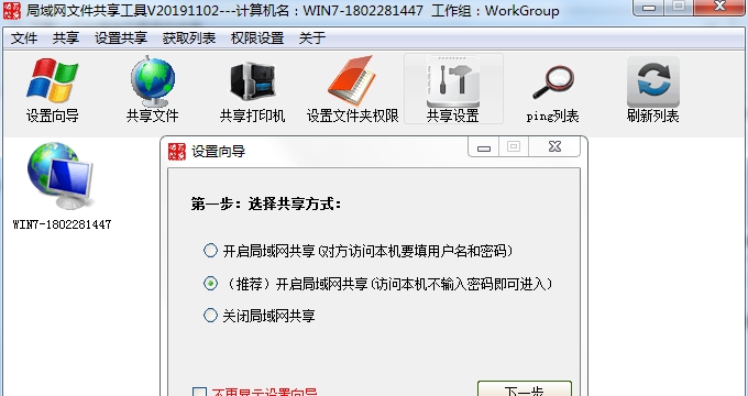 Win10一键共享工具 v2021.09 Win10一键共享工具 v2021.09