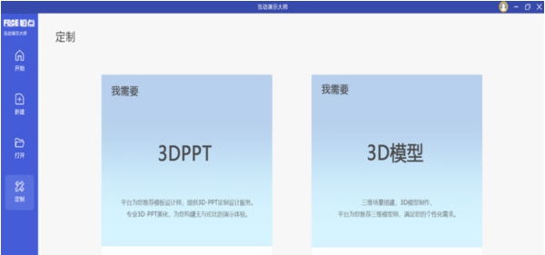 恒点互动演示大师 v1.0.7.82