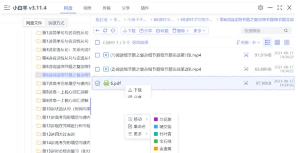 小白羊云盘 v3.11.7 小白羊云盘 v3.11.7