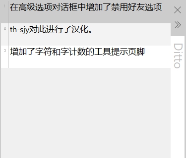 Ditto免安装 v3.24.240 Ditto免安装 v3.24.240
