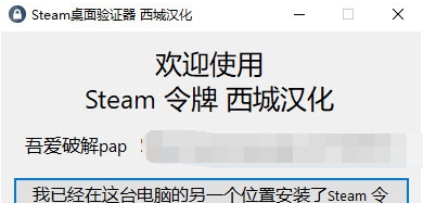 Steam桌面令牌 v1.0.10.3 Steam桌面令牌 v1.0.10.3