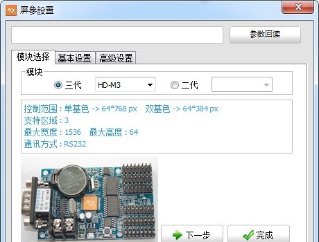 hd2013显示屏编辑软件 v4.05