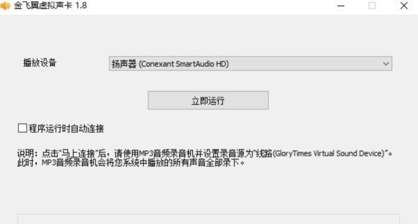 金飞翼虚拟声卡 v1.11