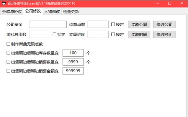 百万乐曲物语修改器 v1.18 百万乐曲物语修改器 v1.18