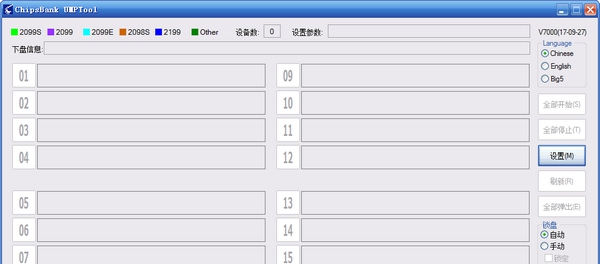 ChipsbankUMPTool v7203 ChipsbankUMPTool v7203