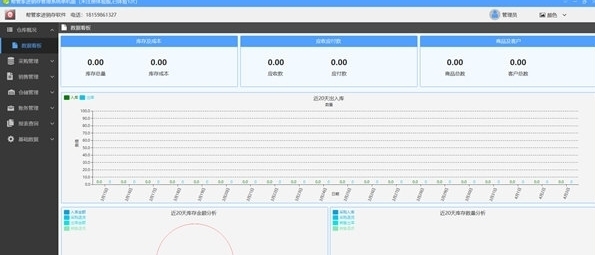 帮管家进销存管理系统软件 v1.1.1.3 帮管家进销存管理系统软件 v1.1.1.3