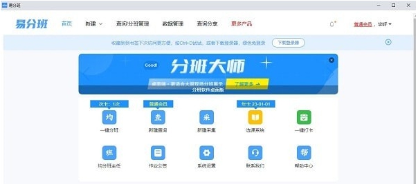 易分班 v1.4 易分班 v1.4
