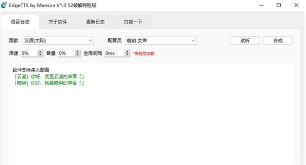 EdgeTTS v1.4