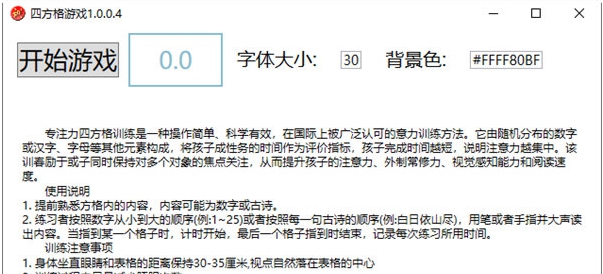 四方格游戏 v1.0.0.6 四方格游戏 v1.0.0.6