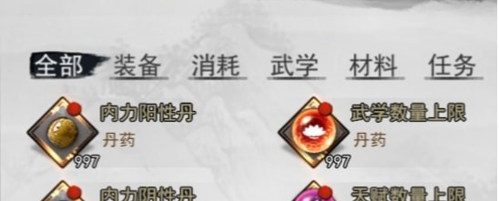 梦江湖四个丹药MOD v1.75 梦江湖四个丹药MOD v1.75