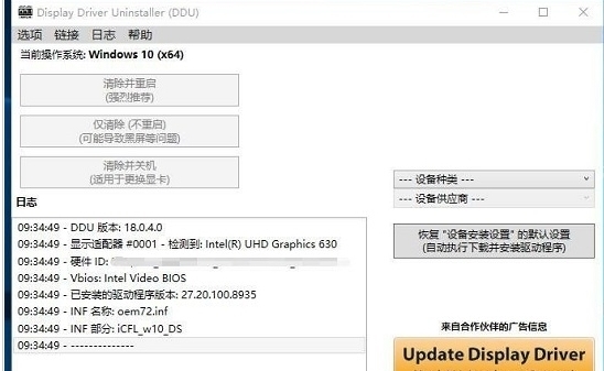 显卡驱动完全卸载工具 v18.0.6.5 显卡驱动完全卸载工具 v18.0.6.5
