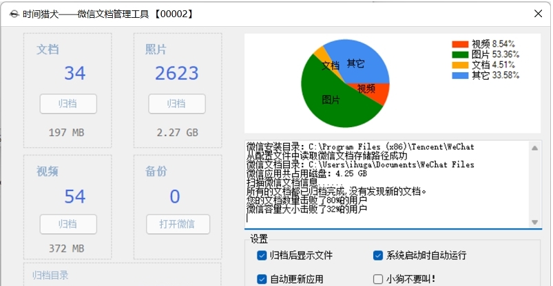 时间猎犬微信文件文档归档管理工具 v1.3.04.17