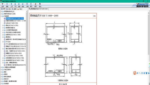 机械工程师设计手册电子版 v1.2 机械工程师设计手册电子版 v1.2