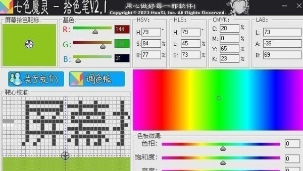 七色魔灵拾色笔 v2.3 七色魔灵拾色笔 v2.3