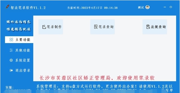 智法笔录软件 v1.1.5 智法笔录软件 v1.1.5