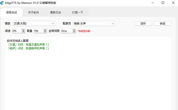 EdgeTTS特别版 v1.3 EdgeTTS特别版 v1.3