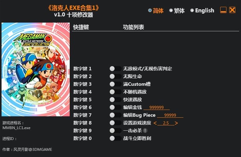 洛克人EXE合集1十项修改器 v1.6 洛克人EXE合集1十项修改器 v1.6