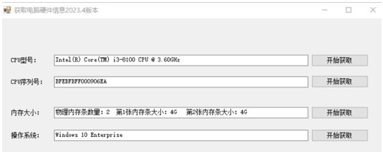 获取电脑硬件信息 v2023.5 获取电脑硬件信息 v2023.5