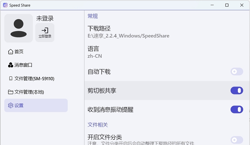 速享PC版 v2.2.7 速享PC版 v2.2.7
