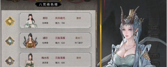 鬼谷八荒仙姿评鉴MOD v2.72 鬼谷八荒仙姿评鉴MOD v2.72