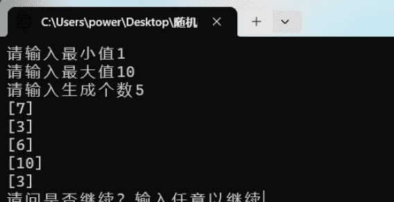 自制简易随机数生成器 v1.3 自制简易随机数生成器 v1.3